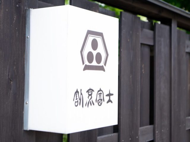 店舗外観・看板